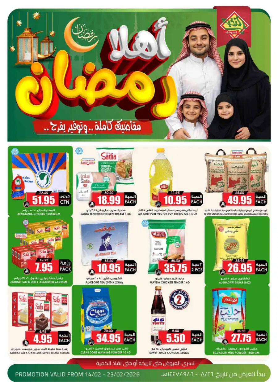 Ramadan 2026 Offers & Grocery Deals page 1