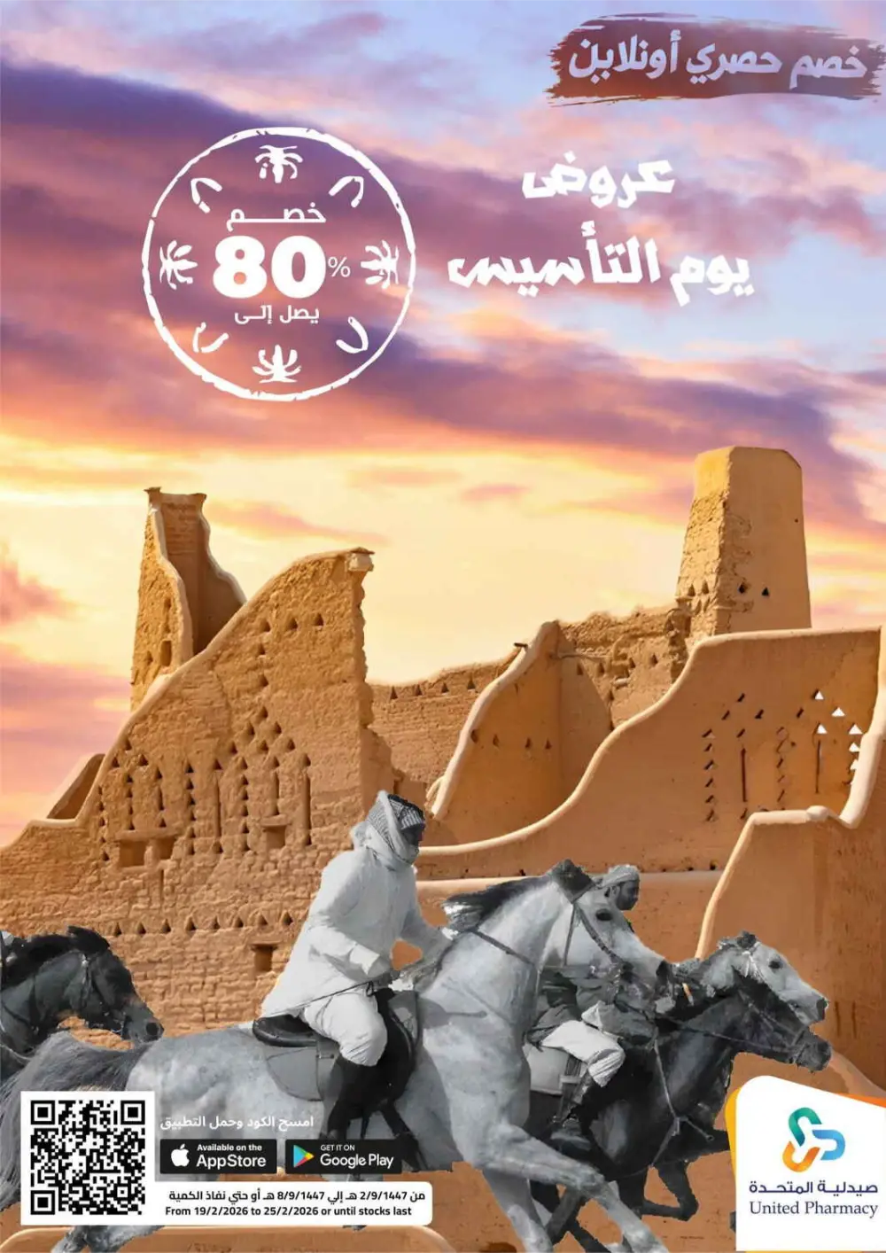 Saudi Founding Day Offers – Up to 80% Off page 1