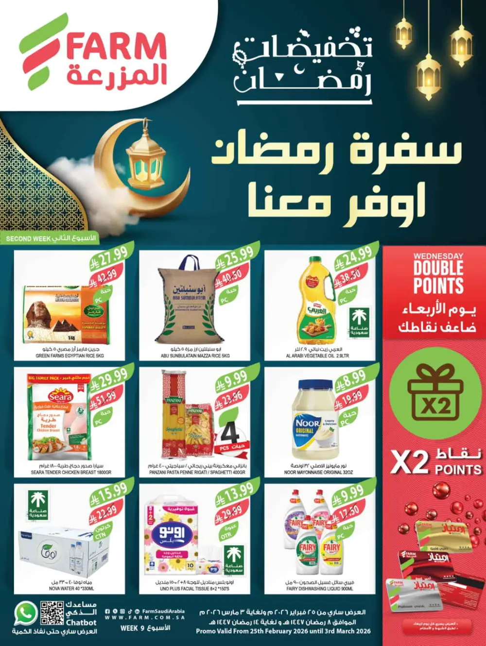 Farm Superstores Ramadan Offers 2026 | Weekly Deals Saudi Arabia page 1