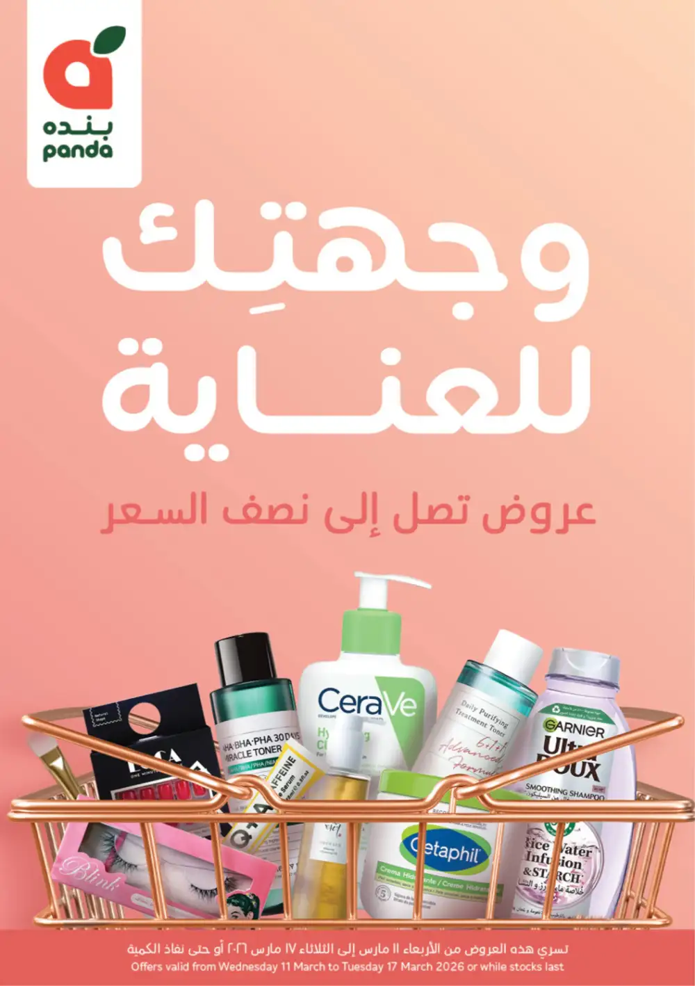 Half Price Beauty Deals Panda Saudi | March 17 page 1