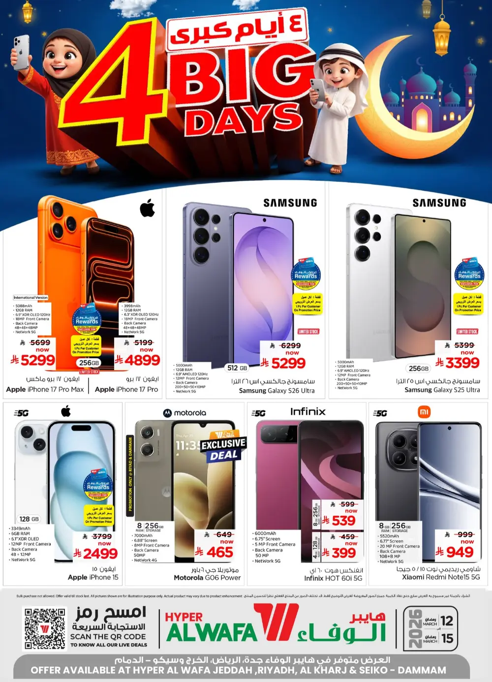 4 Big Days Sale: Hyper Al Wafa Jeddah & Riyadh | Ends March 15 page 1