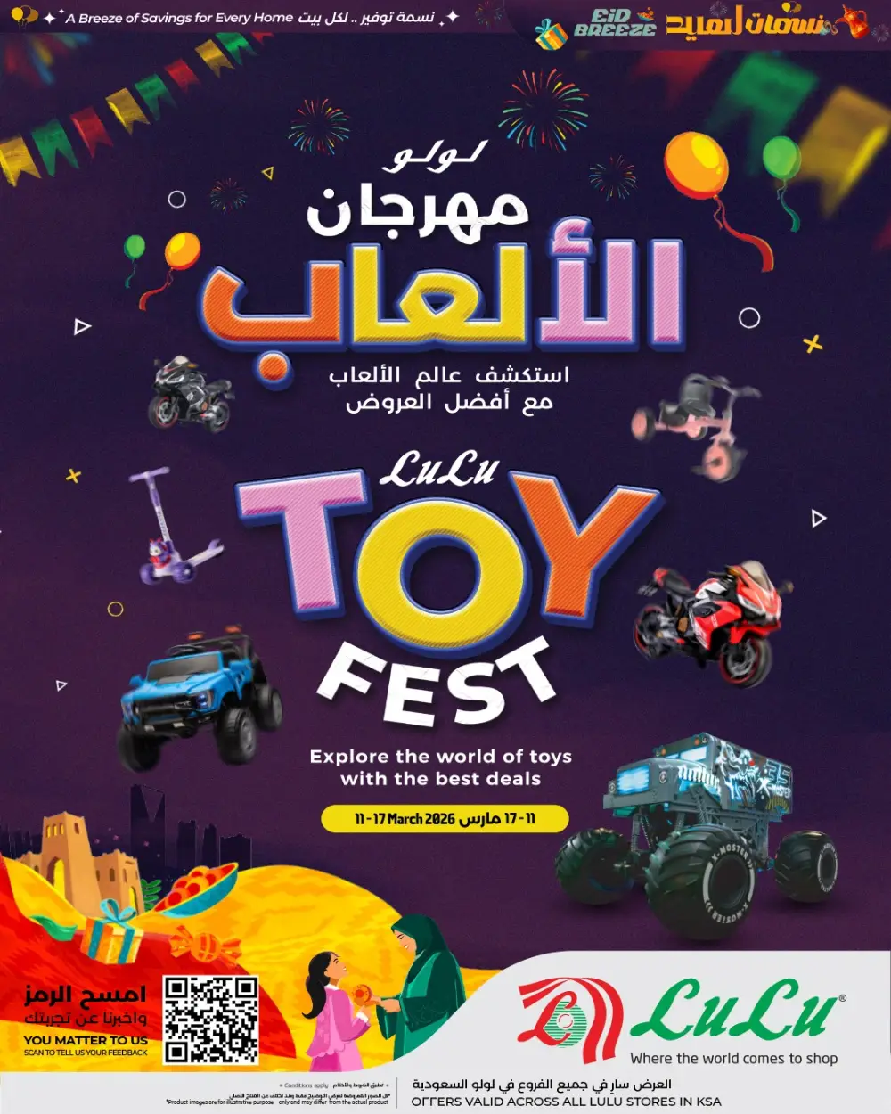 Lulu Toy Fest Saudi Arabia page 1