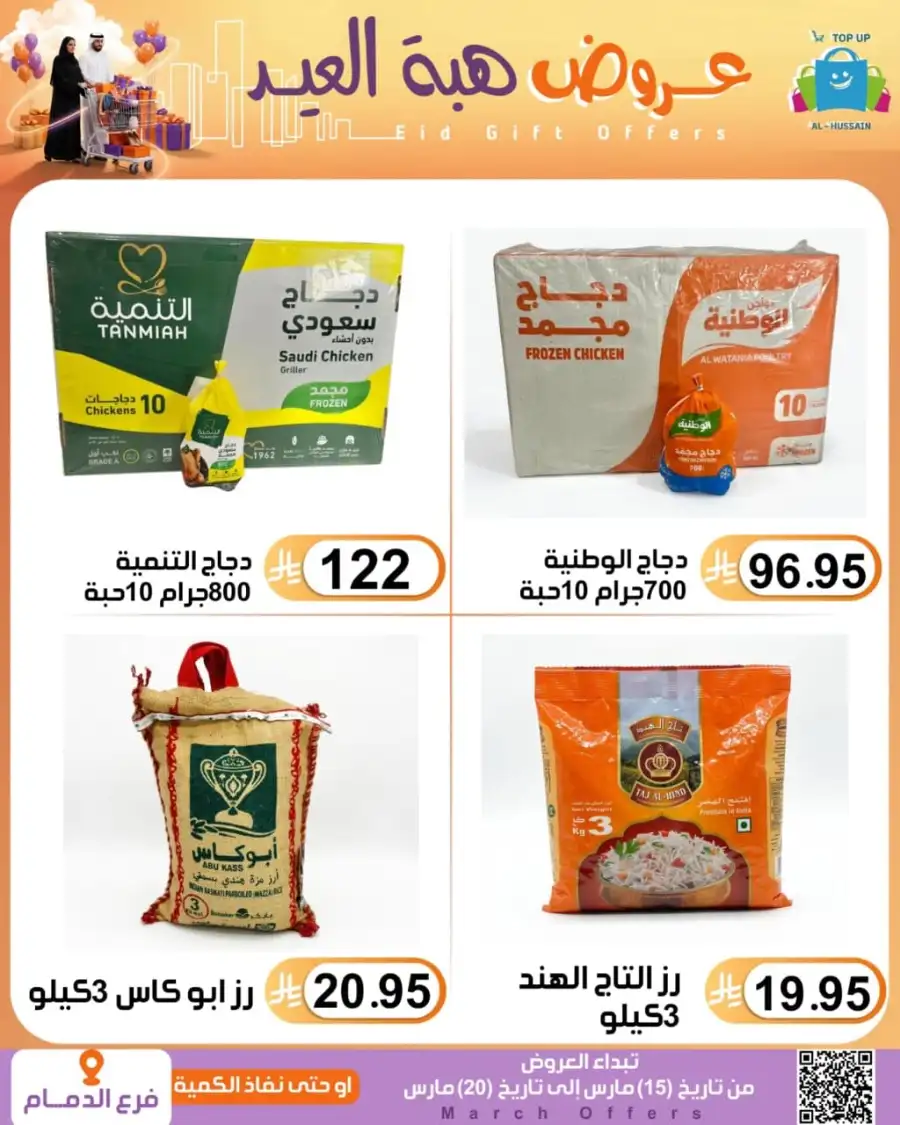 Al-Hussain Dammam Eid Gift Offers | Ends March 20 page 1