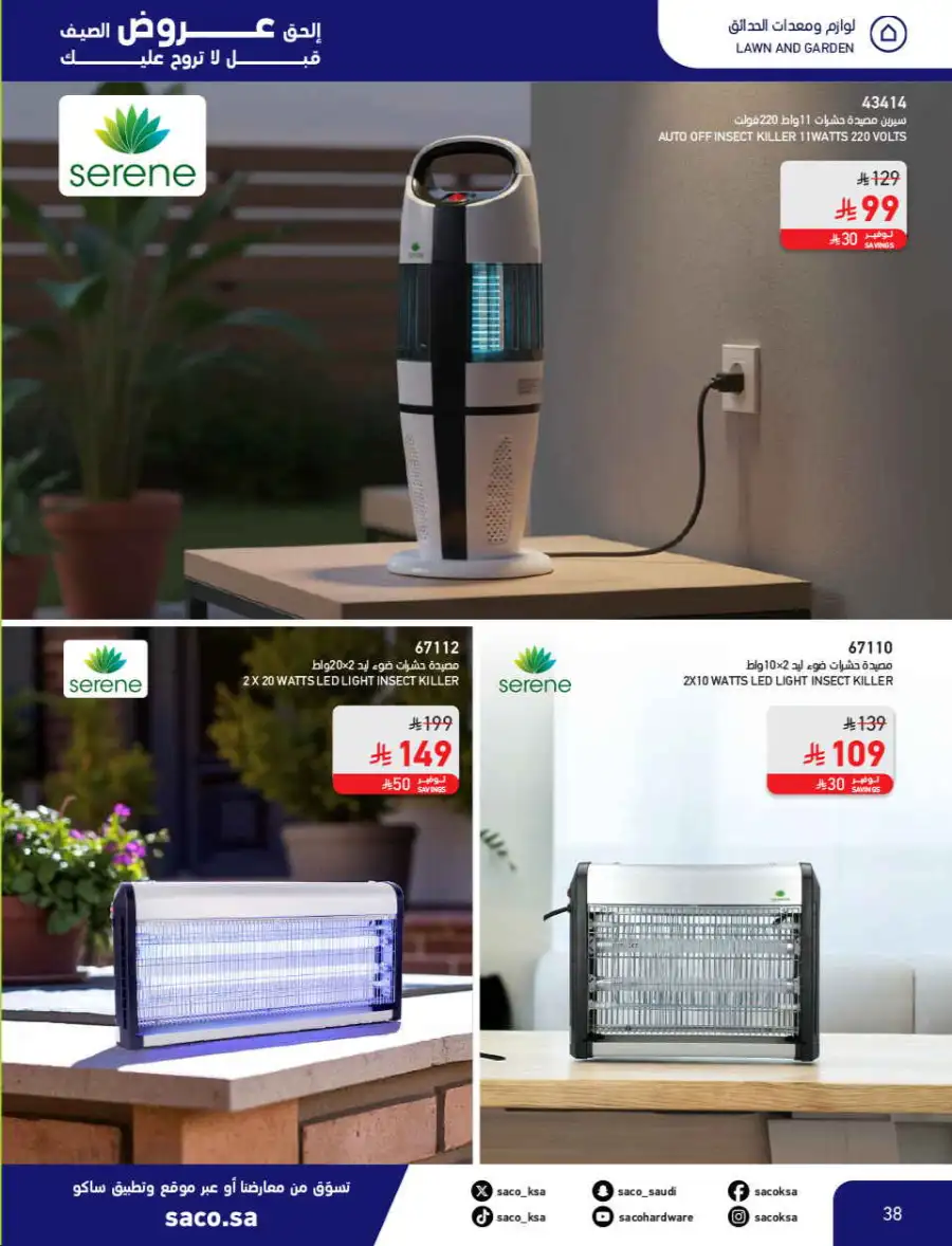 Summer Sale on Swimming Pools & Outdoor Gear page 38