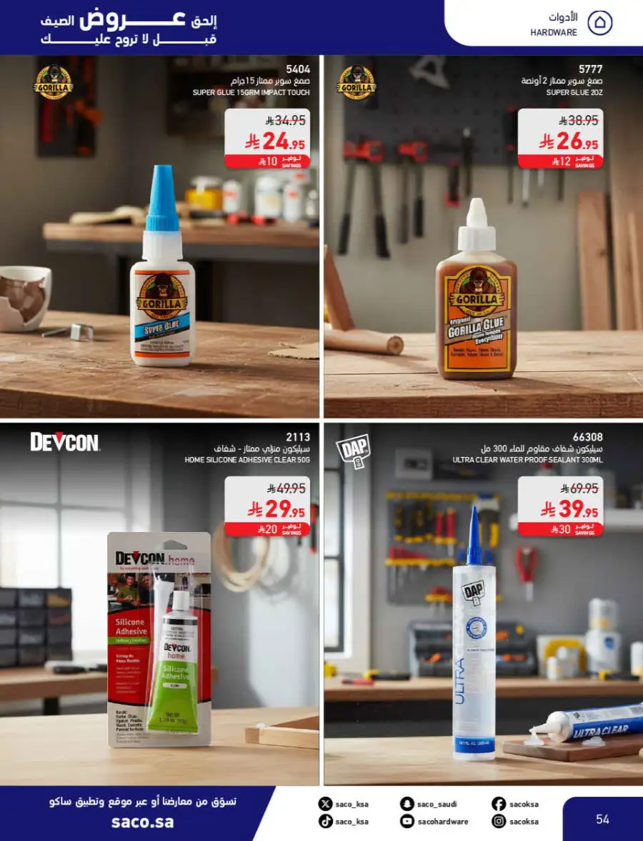 Summer Sale on Swimming Pools & Outdoor Gear page 54