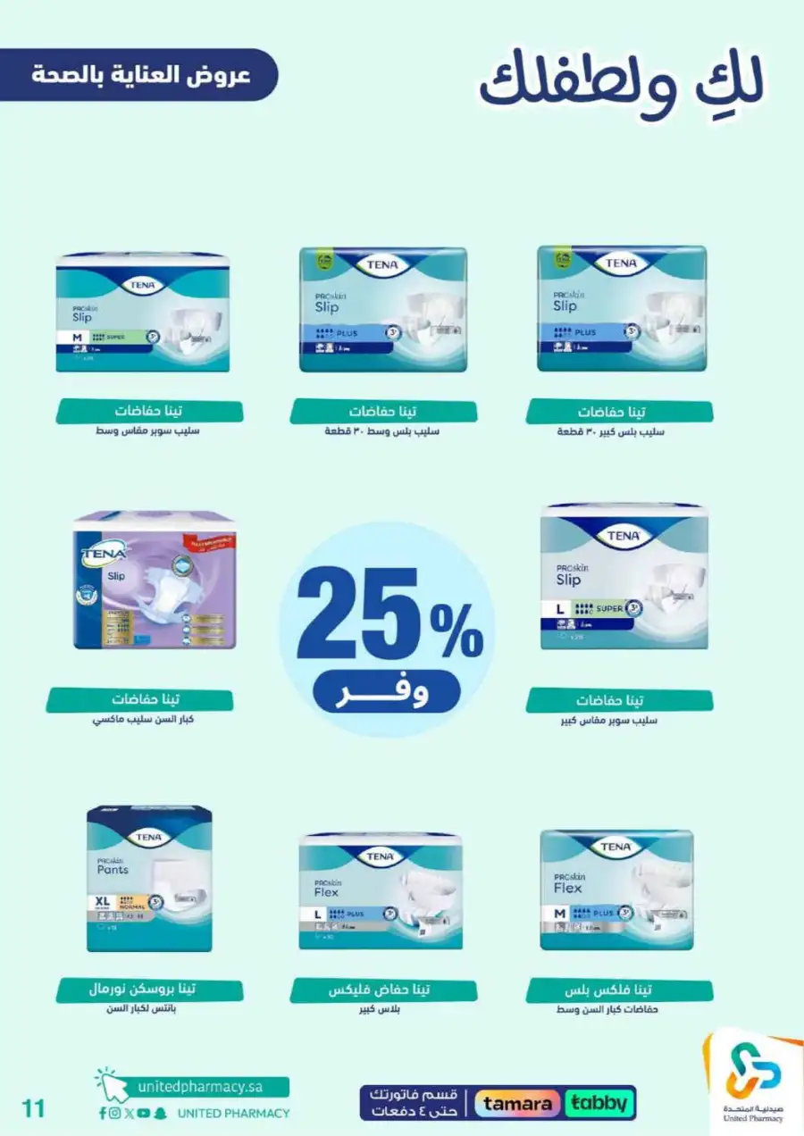 United Pharmacy Riyadh | Baby Care & Motherhood Essentials Online page 12