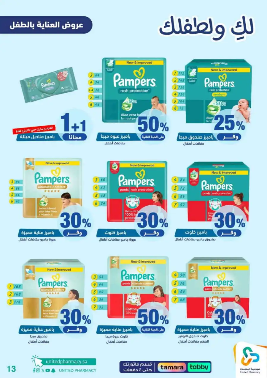 United Pharmacy Riyadh | Baby Care & Motherhood Essentials Online page 14