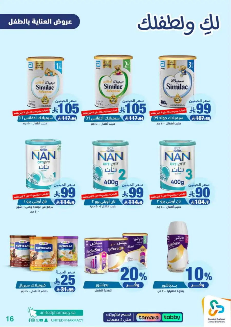 United Pharmacy Riyadh | Baby Care & Motherhood Essentials Online page 17