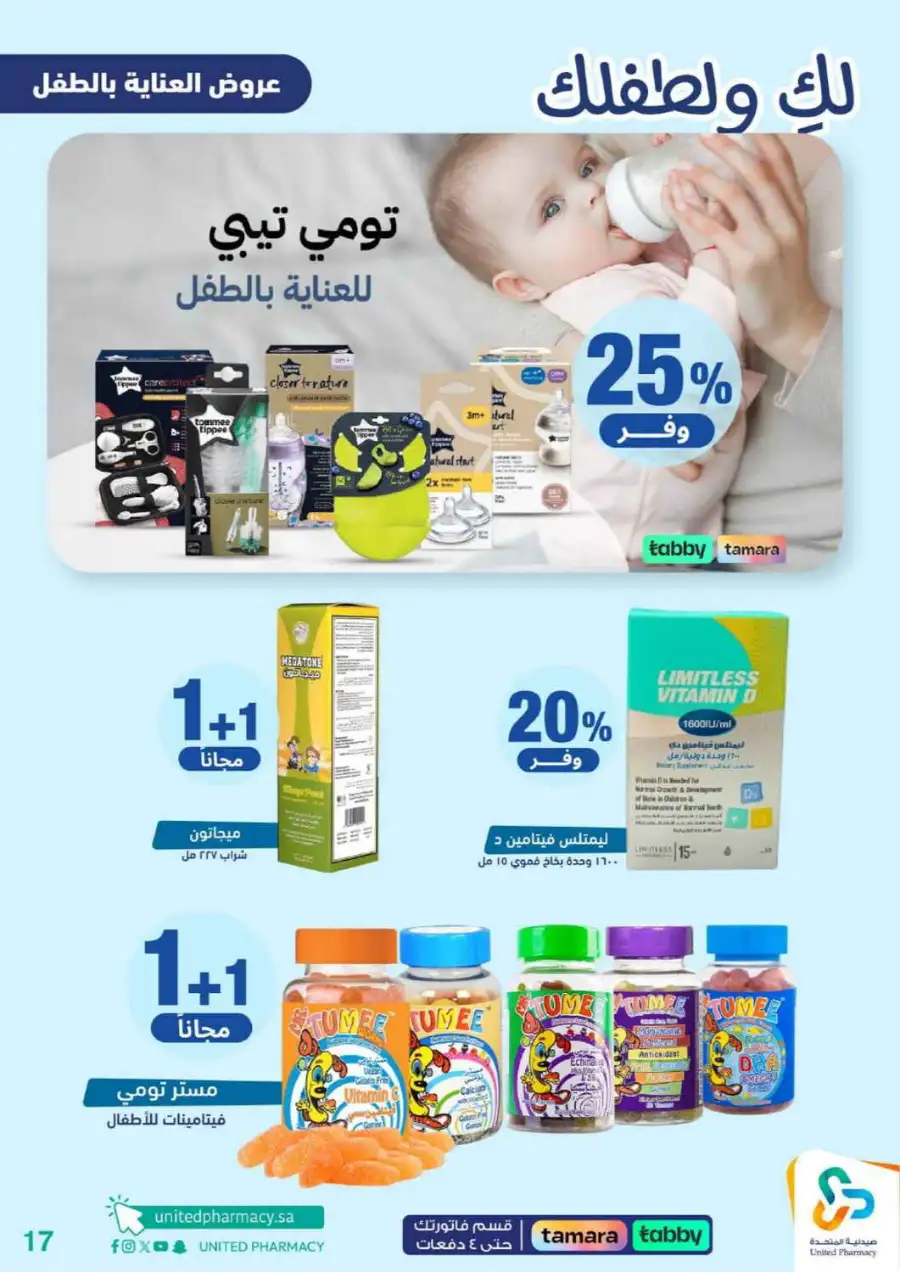 United Pharmacy Riyadh | Baby Care & Motherhood Essentials Online page 18