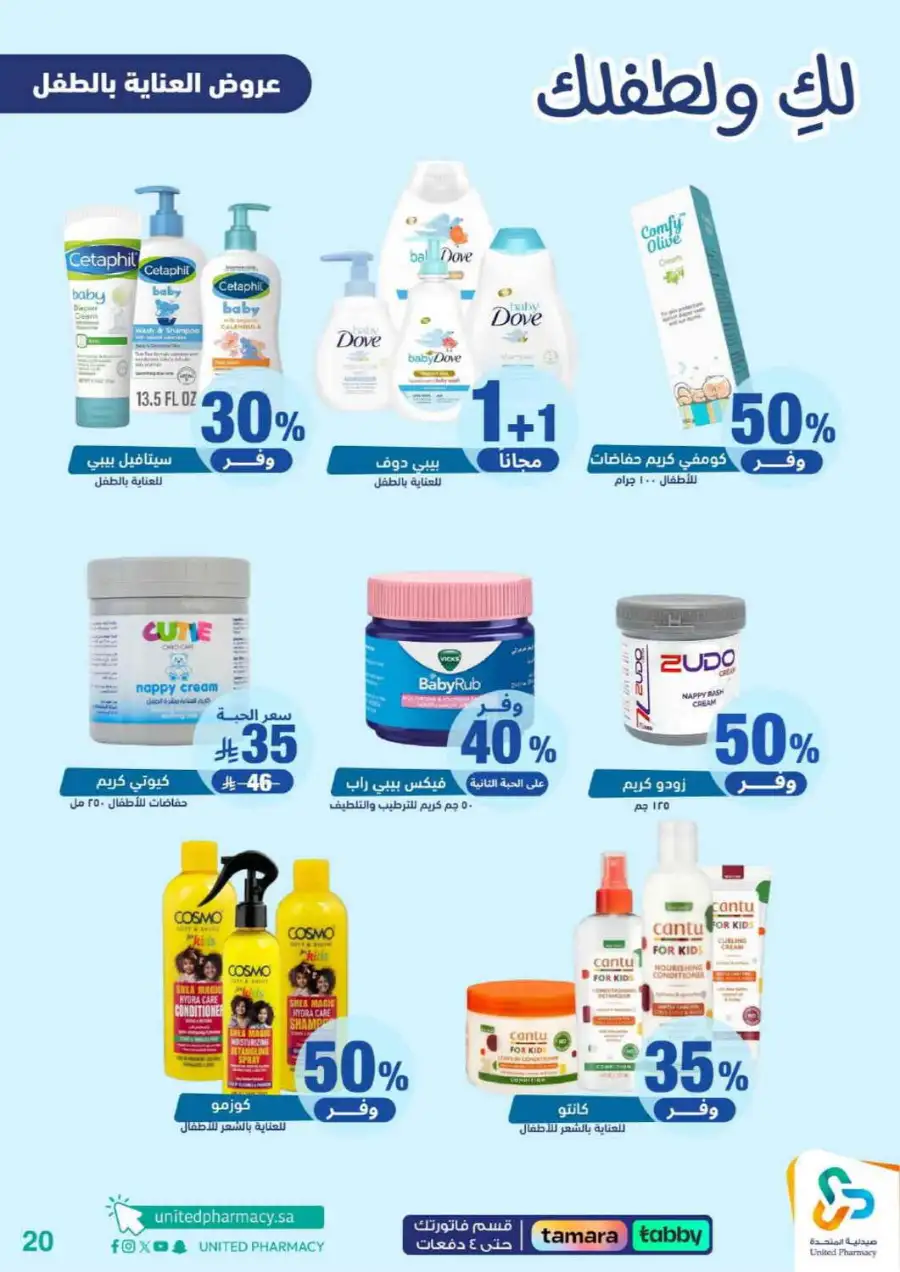 United Pharmacy Riyadh | Baby Care & Motherhood Essentials Online page 21
