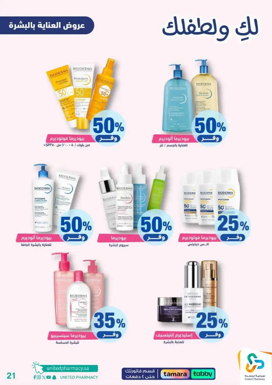 United Pharmacy Riyadh | Baby Care & Motherhood Essentials Online page 22