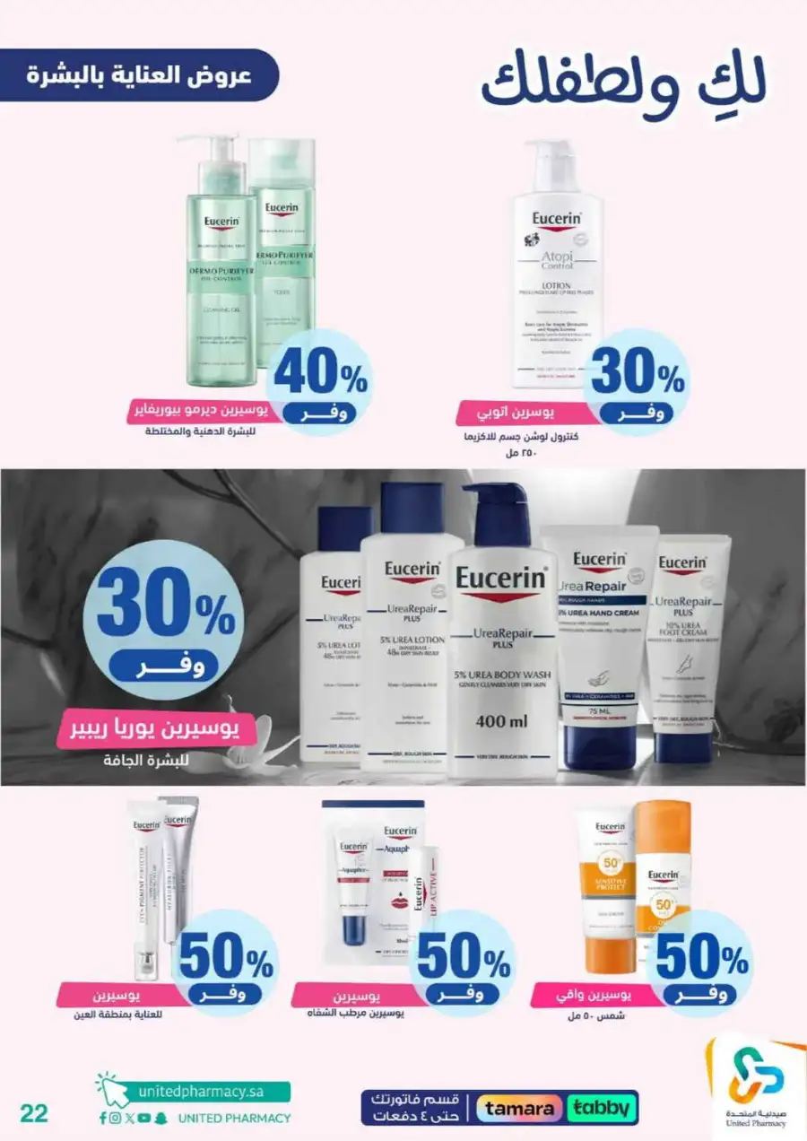 United Pharmacy Riyadh | Baby Care & Motherhood Essentials Online page 23