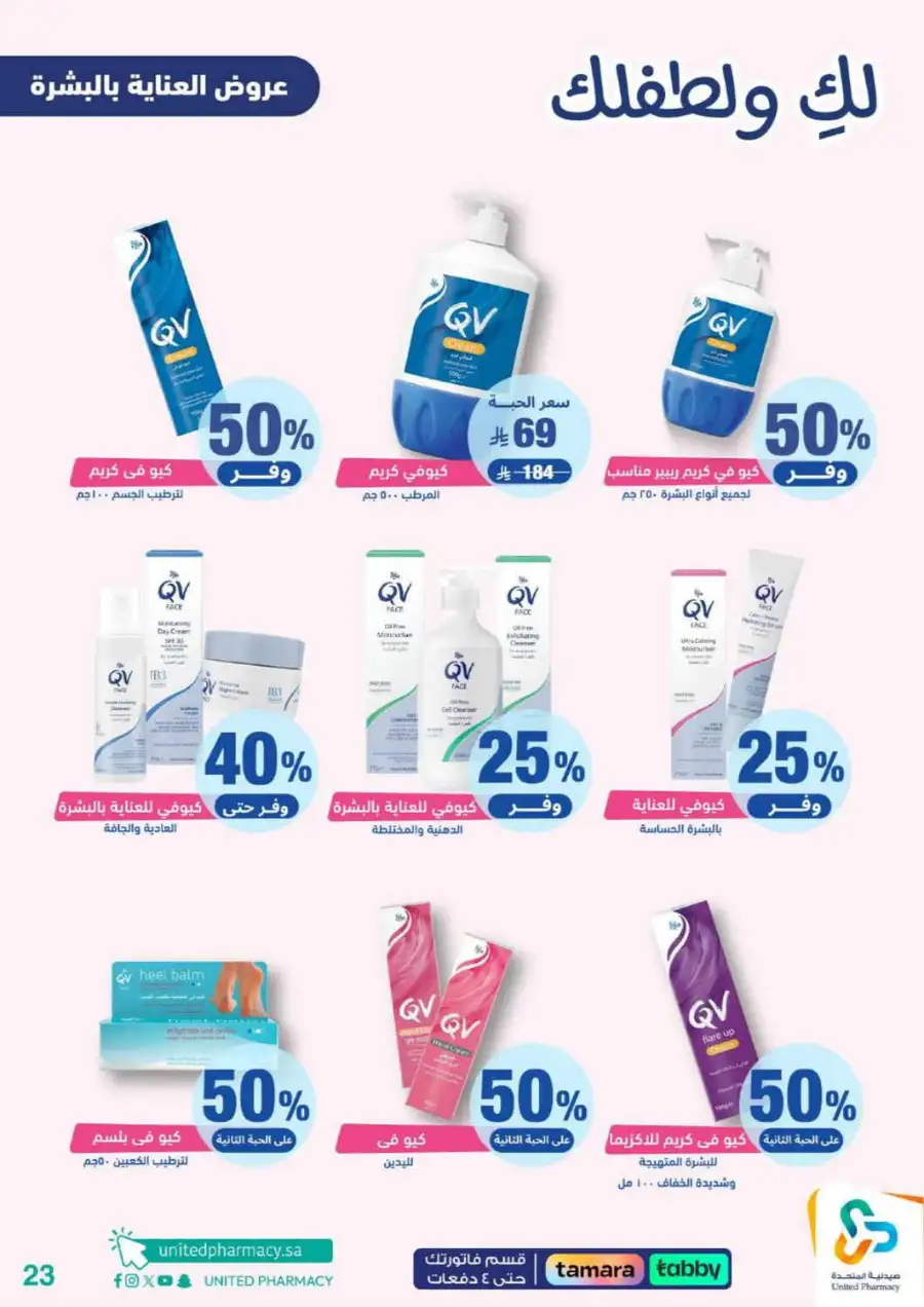 United Pharmacy Riyadh | Baby Care & Motherhood Essentials Online page 24