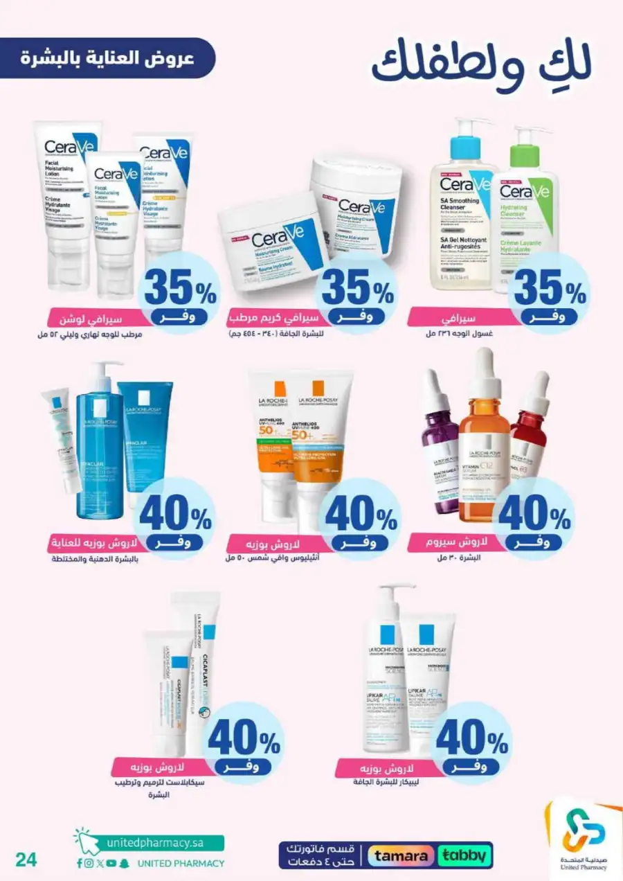United Pharmacy Riyadh | Baby Care & Motherhood Essentials Online page 25