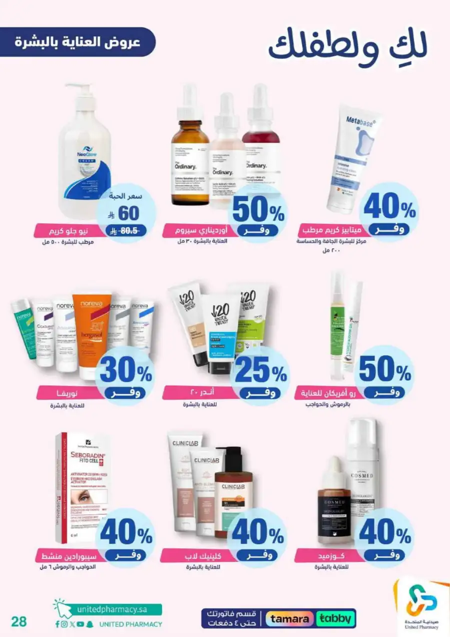 United Pharmacy Riyadh | Baby Care & Motherhood Essentials Online page 29