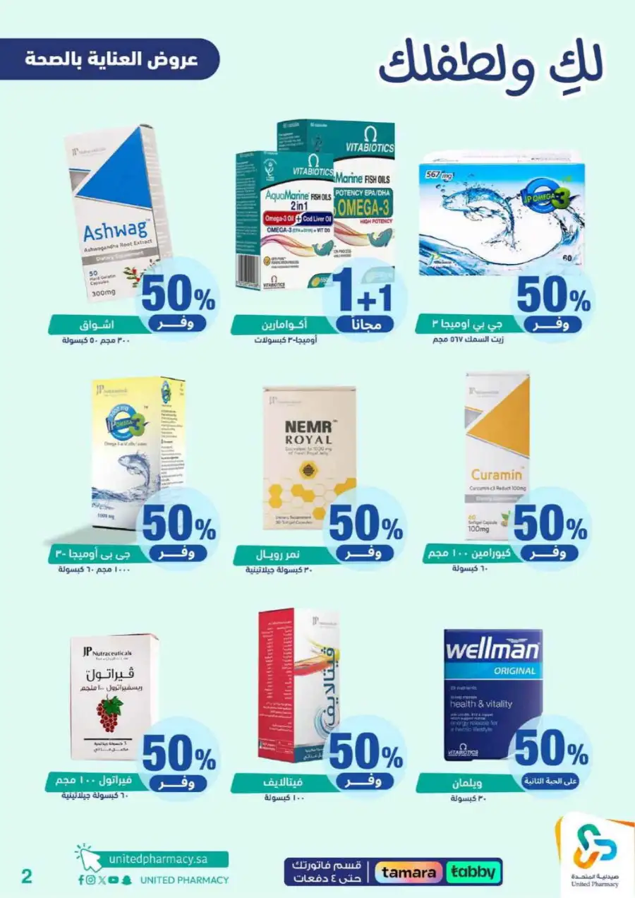 United Pharmacy Riyadh | Baby Care & Motherhood Essentials Online page 3