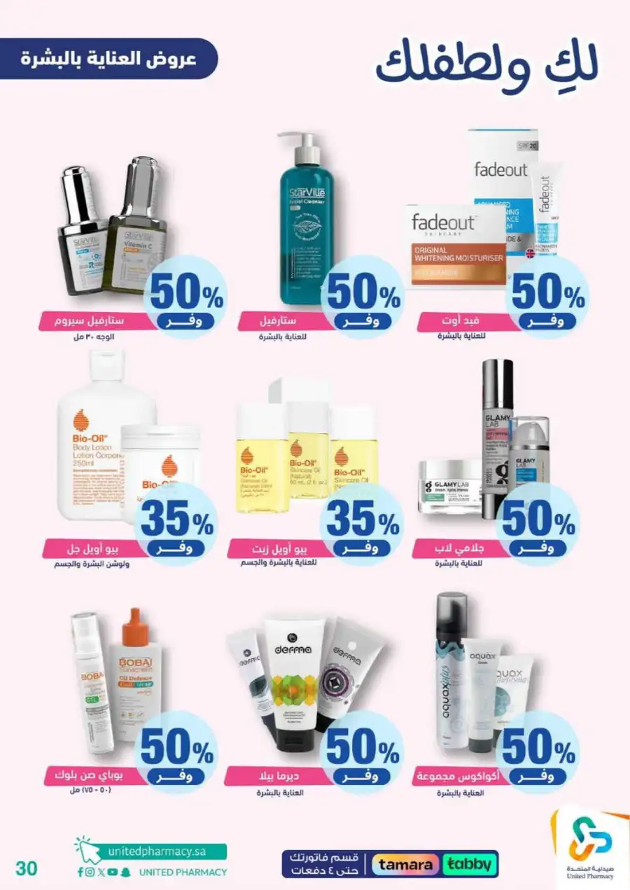 United Pharmacy Riyadh | Baby Care & Motherhood Essentials Online page 31