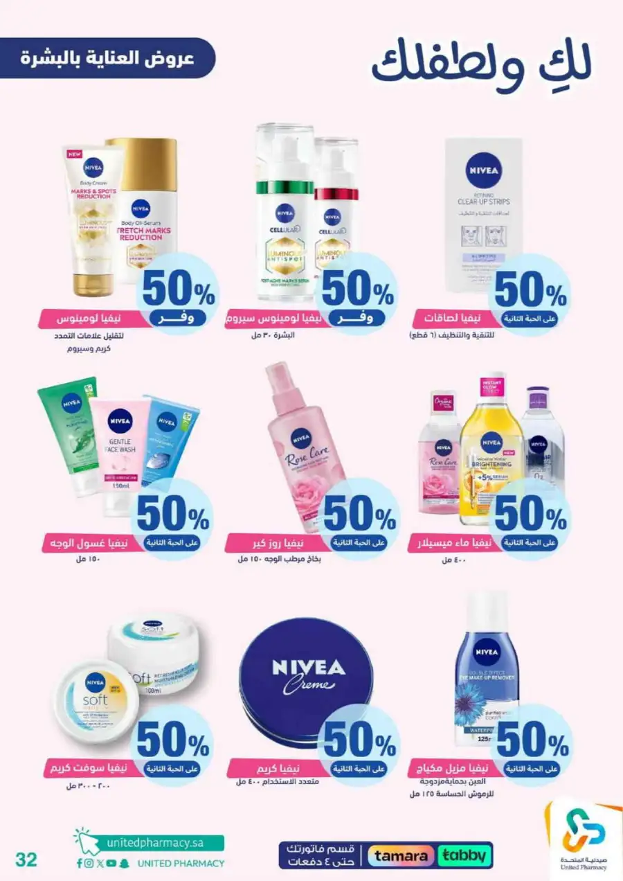 United Pharmacy Riyadh | Baby Care & Motherhood Essentials Online page 33