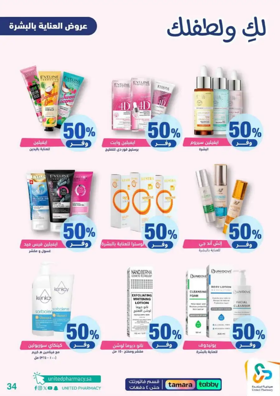 United Pharmacy Riyadh | Baby Care & Motherhood Essentials Online page 35