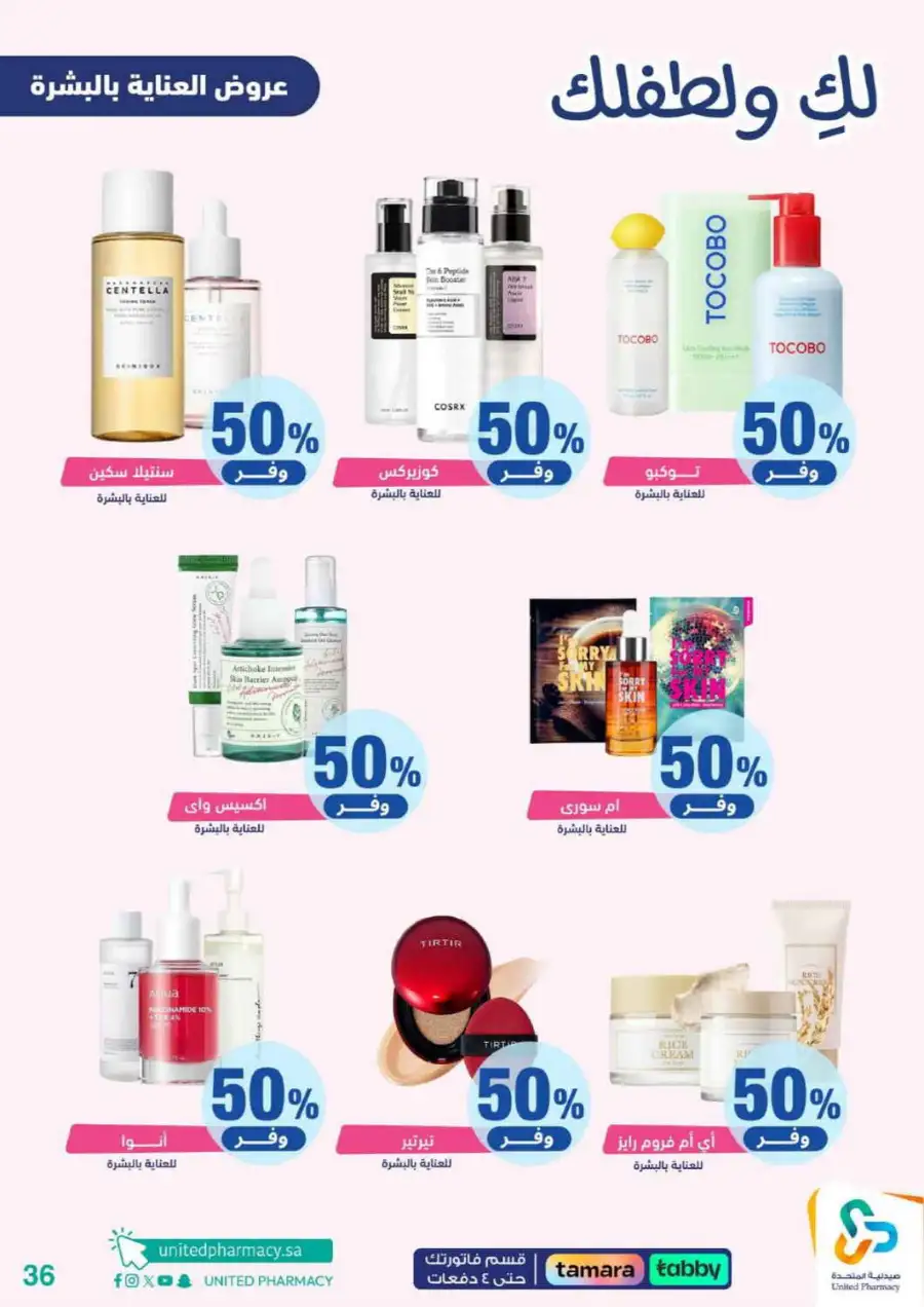 United Pharmacy Riyadh | Baby Care & Motherhood Essentials Online page 37