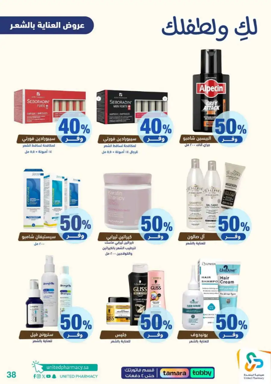 United Pharmacy Riyadh | Baby Care & Motherhood Essentials Online page 39