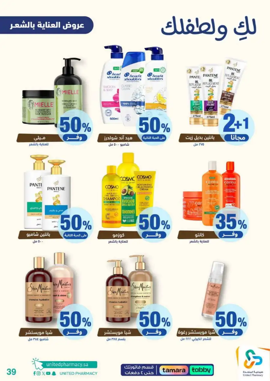 United Pharmacy Riyadh | Baby Care & Motherhood Essentials Online page 40