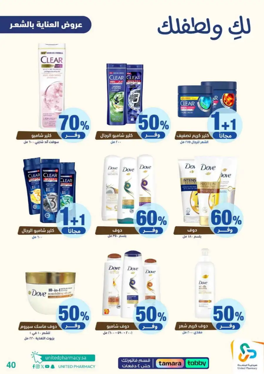 United Pharmacy Riyadh | Baby Care & Motherhood Essentials Online page 41