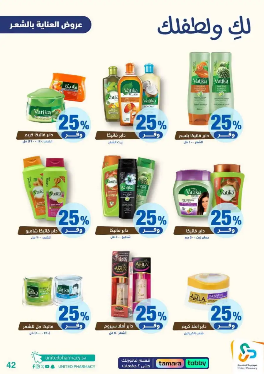 United Pharmacy Riyadh | Baby Care & Motherhood Essentials Online page 43