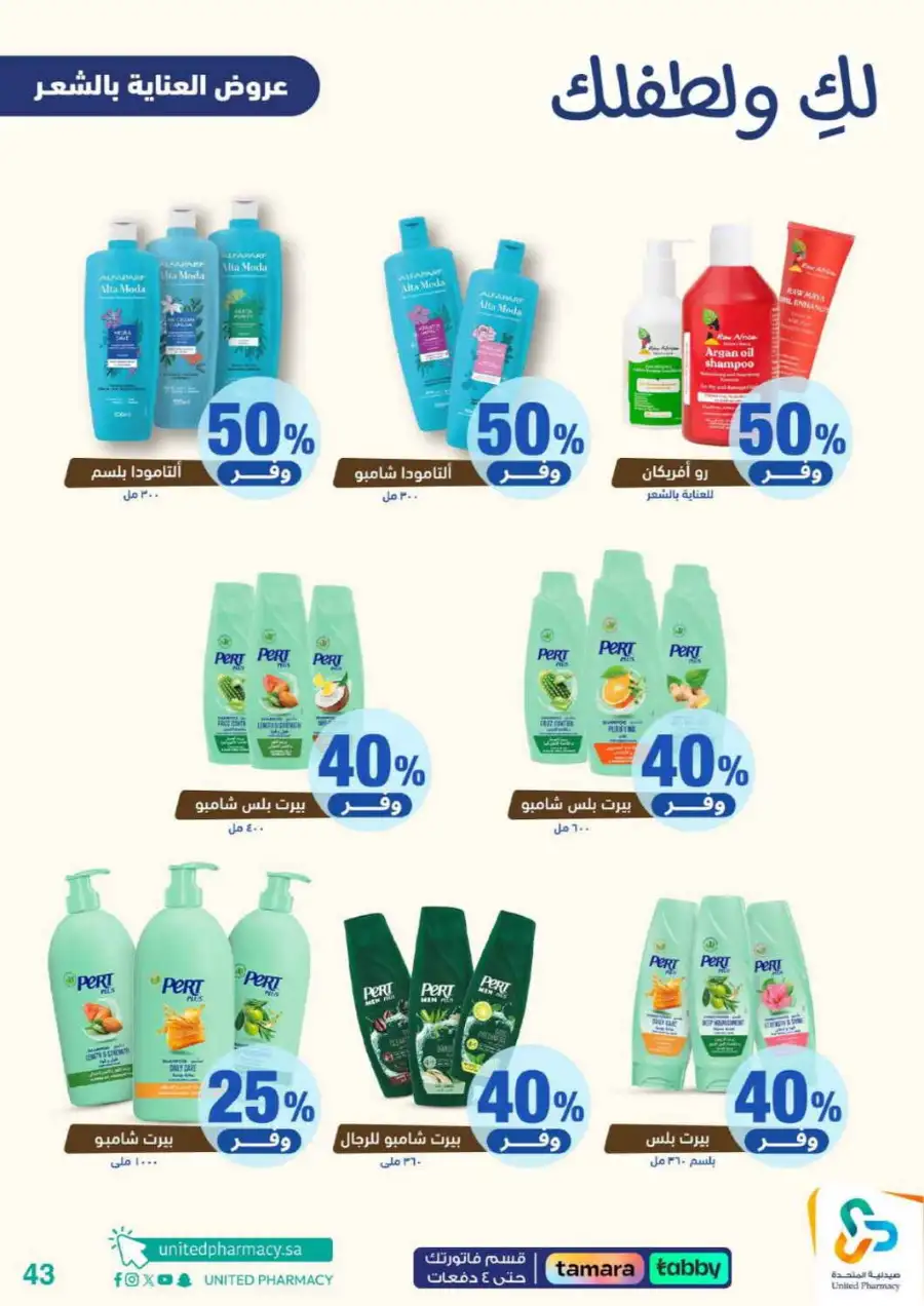 United Pharmacy Riyadh | Baby Care & Motherhood Essentials Online page 44