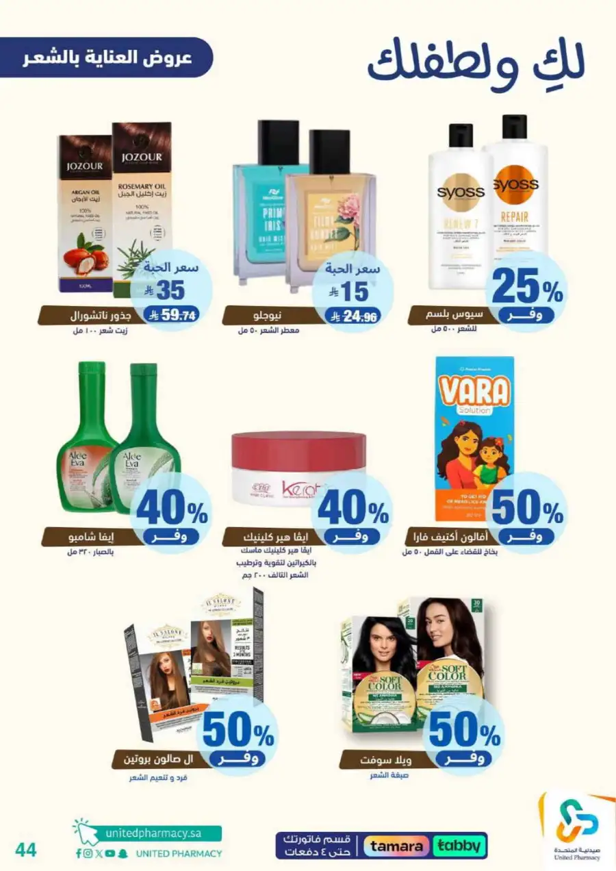 United Pharmacy Riyadh | Baby Care & Motherhood Essentials Online page 45