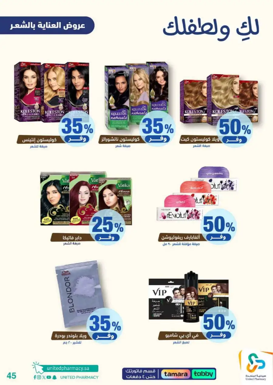 United Pharmacy Riyadh | Baby Care & Motherhood Essentials Online page 46