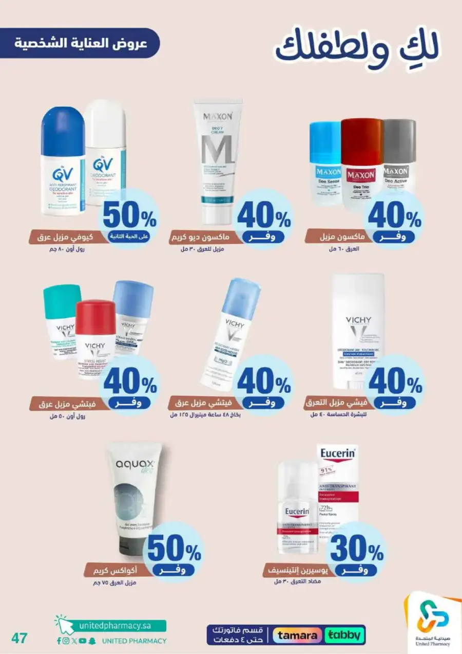 United Pharmacy Riyadh | Baby Care & Motherhood Essentials Online page 48