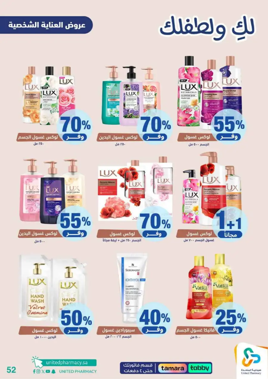 United Pharmacy Riyadh | Baby Care & Motherhood Essentials Online page 53