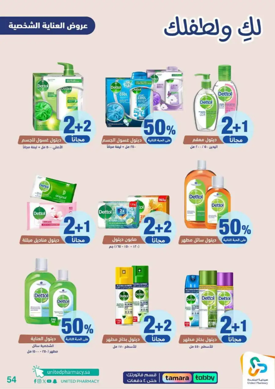 United Pharmacy Riyadh | Baby Care & Motherhood Essentials Online page 55