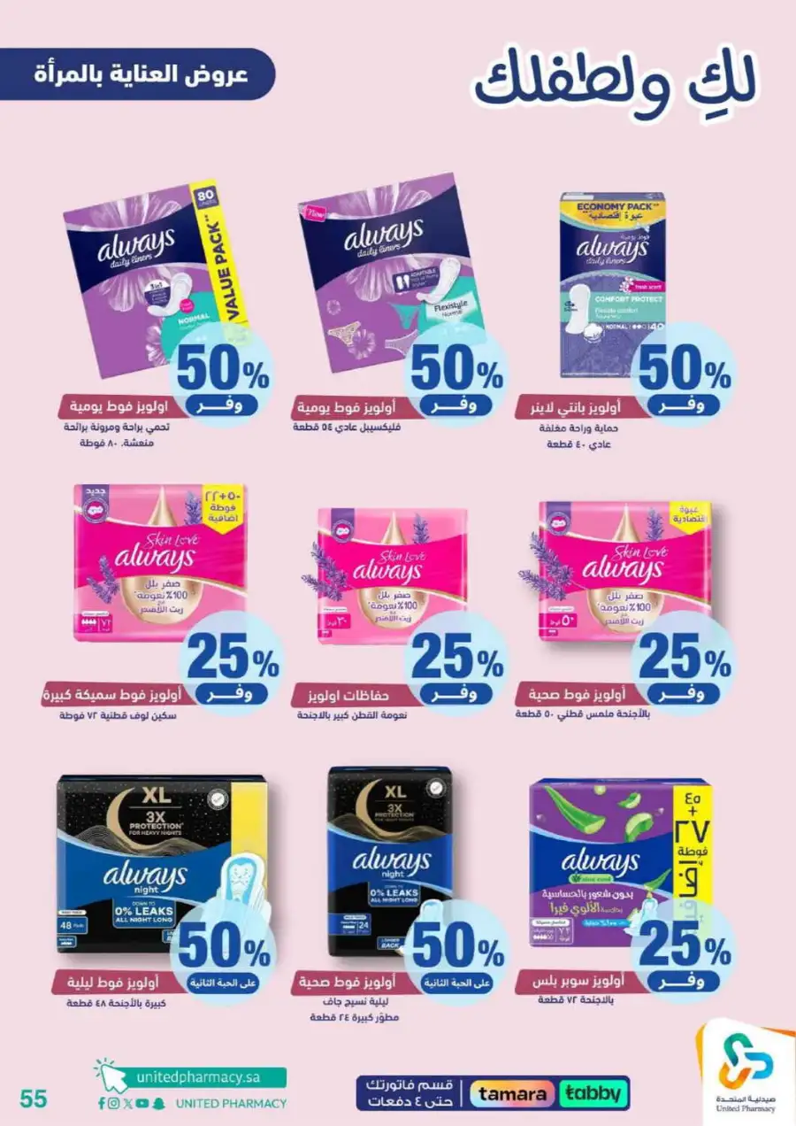 United Pharmacy Riyadh | Baby Care & Motherhood Essentials Online page 56