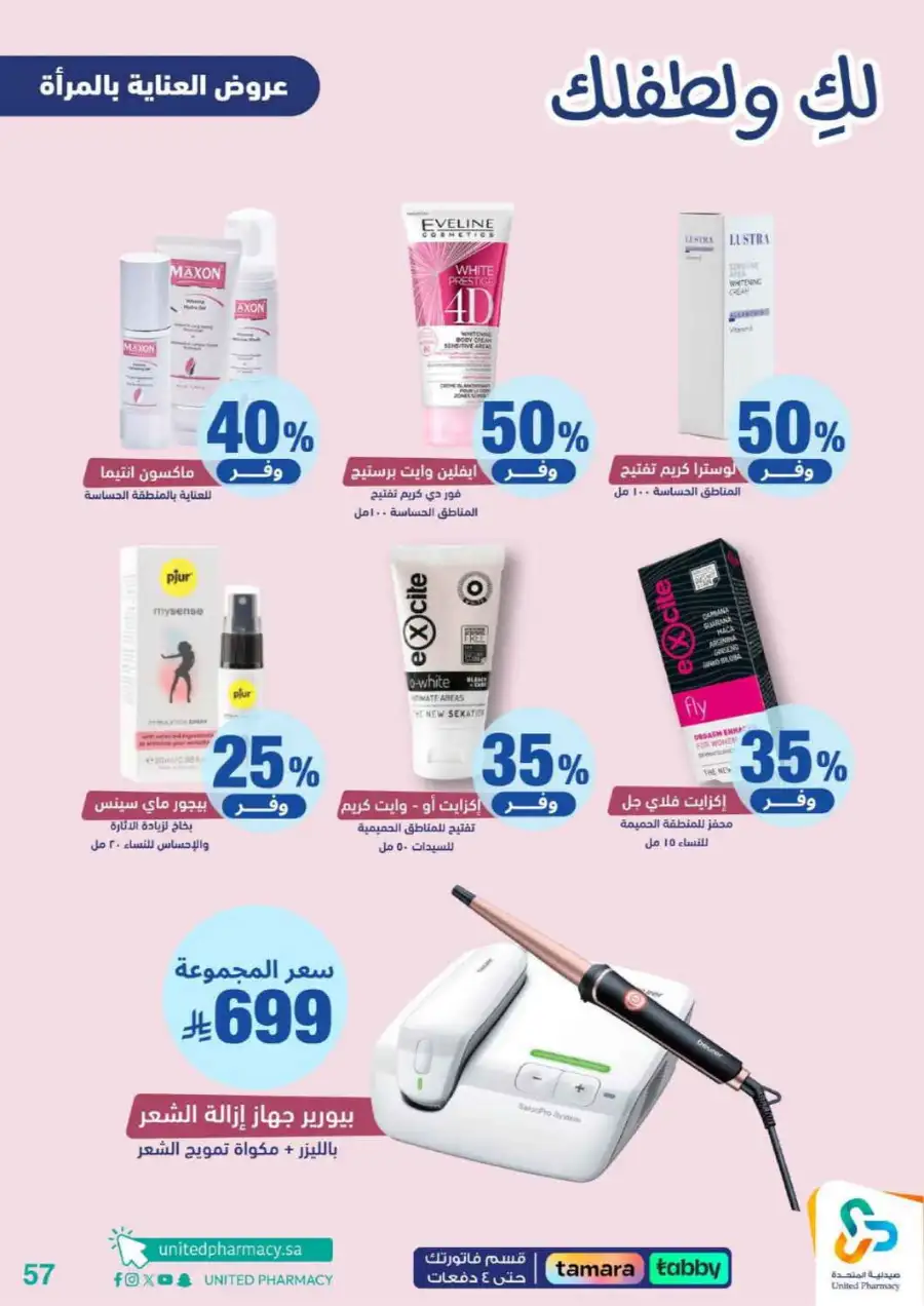 United Pharmacy Riyadh | Baby Care & Motherhood Essentials Online page 58