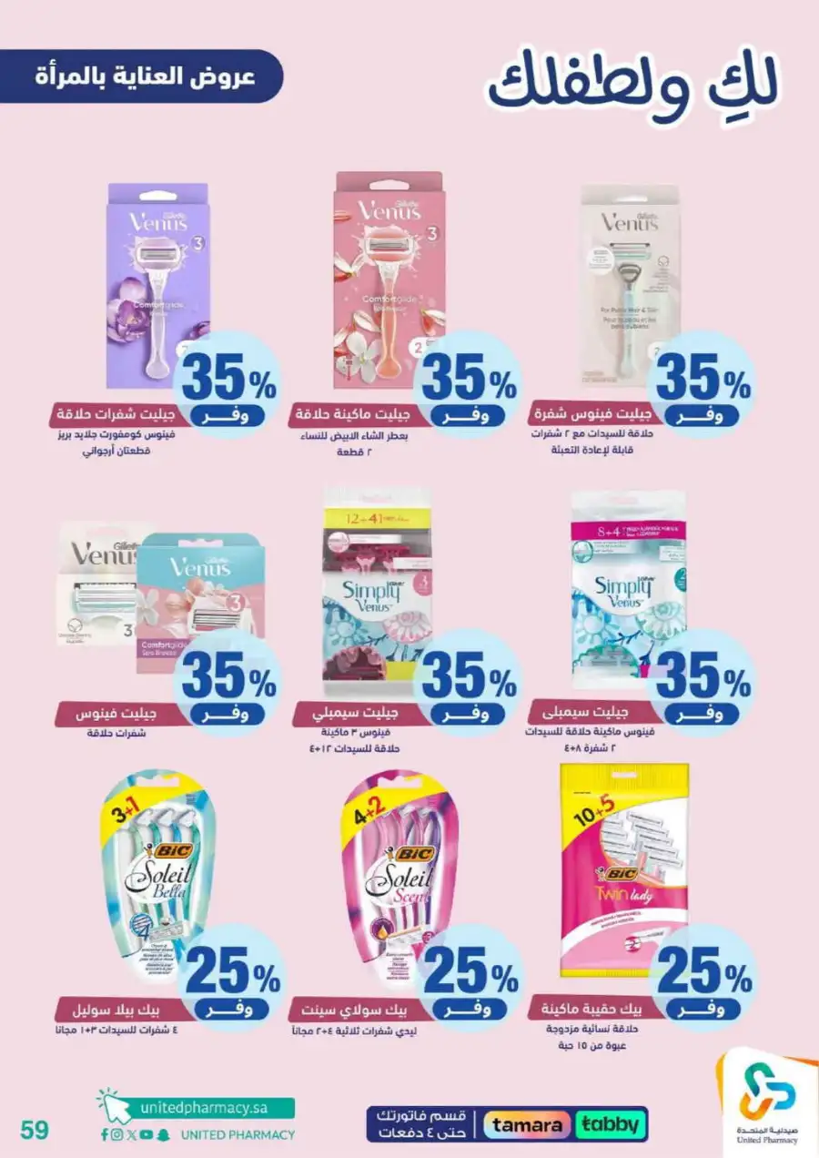 United Pharmacy Riyadh | Baby Care & Motherhood Essentials Online page 60