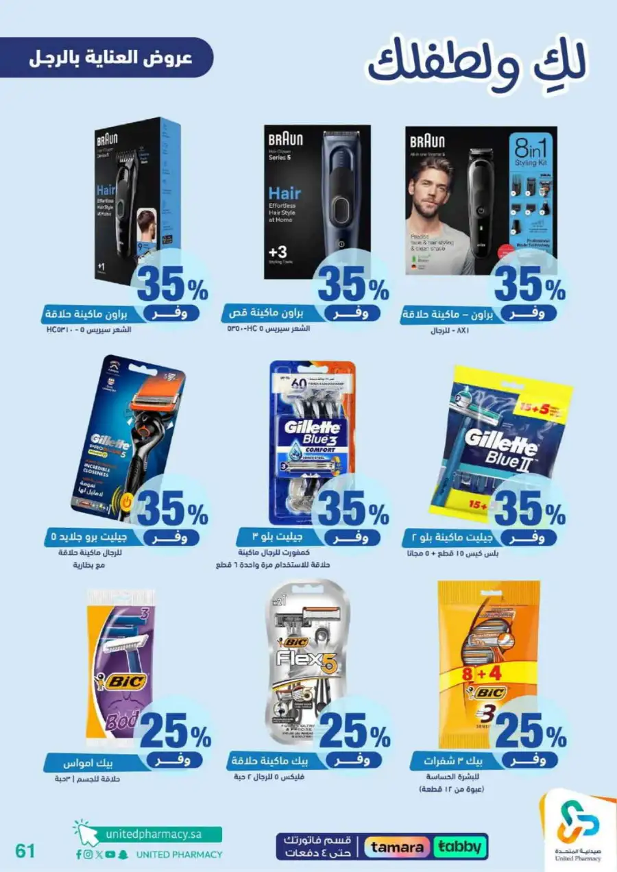 United Pharmacy Riyadh | Baby Care & Motherhood Essentials Online page 62