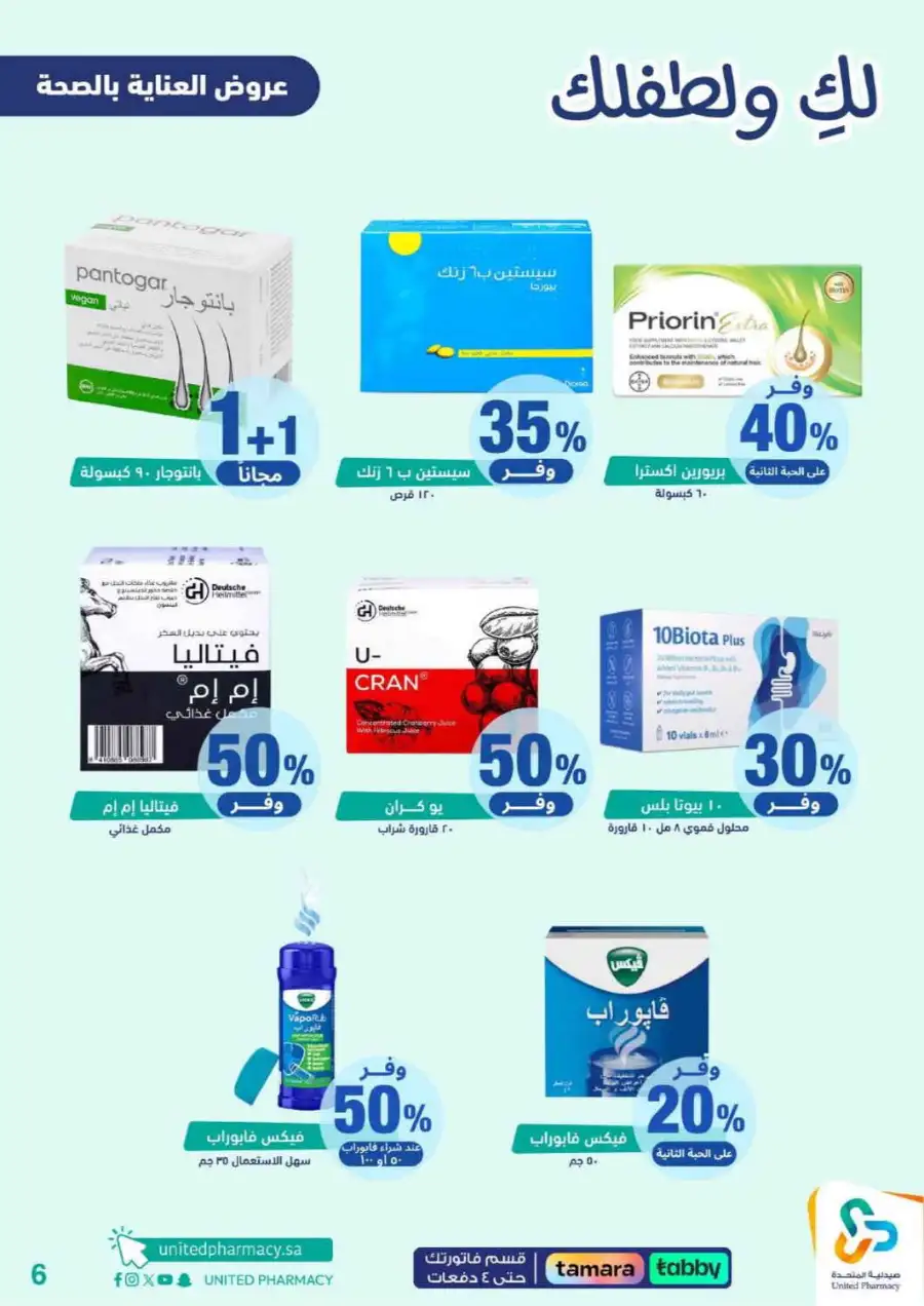 United Pharmacy Riyadh | Baby Care & Motherhood Essentials Online page 7