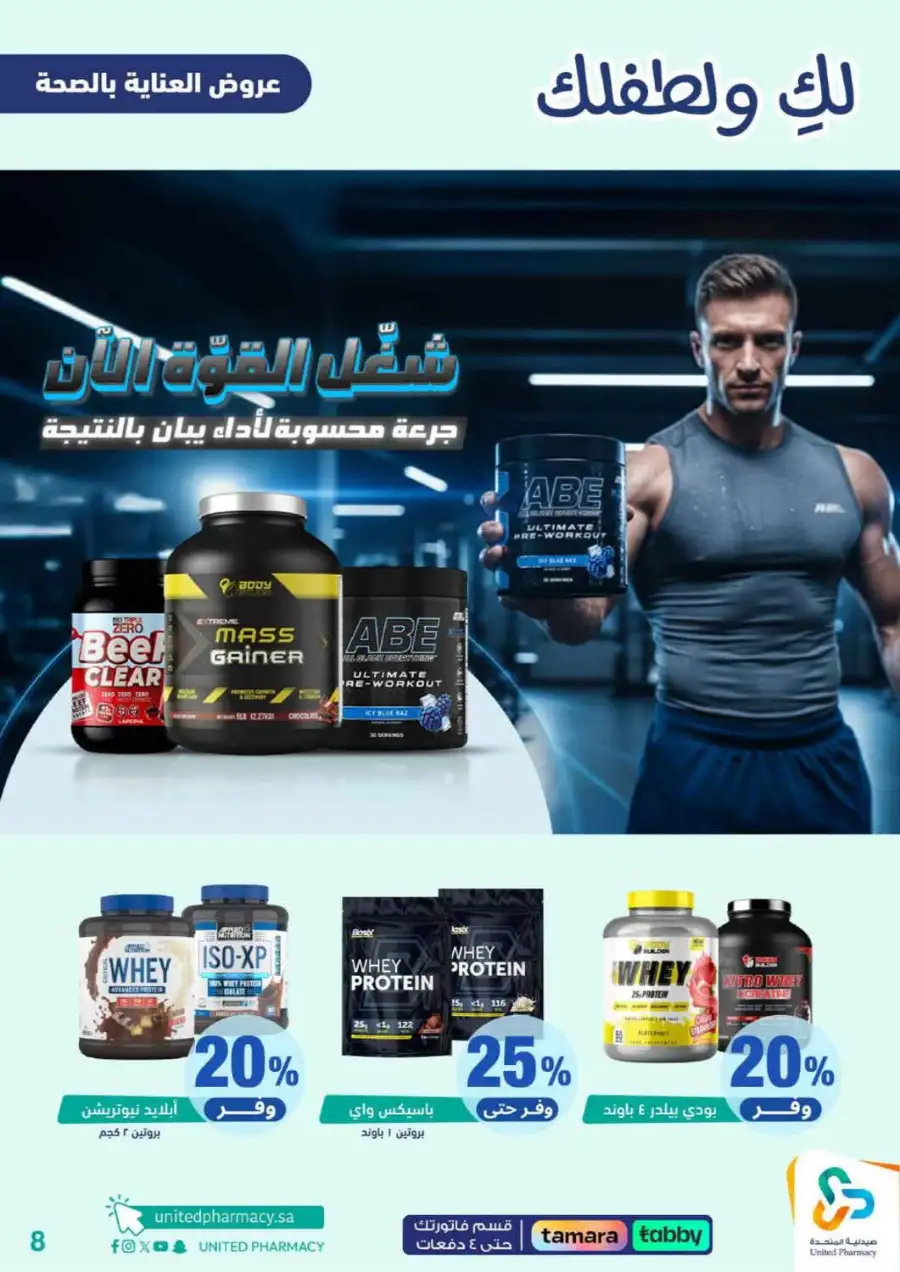 United Pharmacy Riyadh | Baby Care & Motherhood Essentials Online page 9