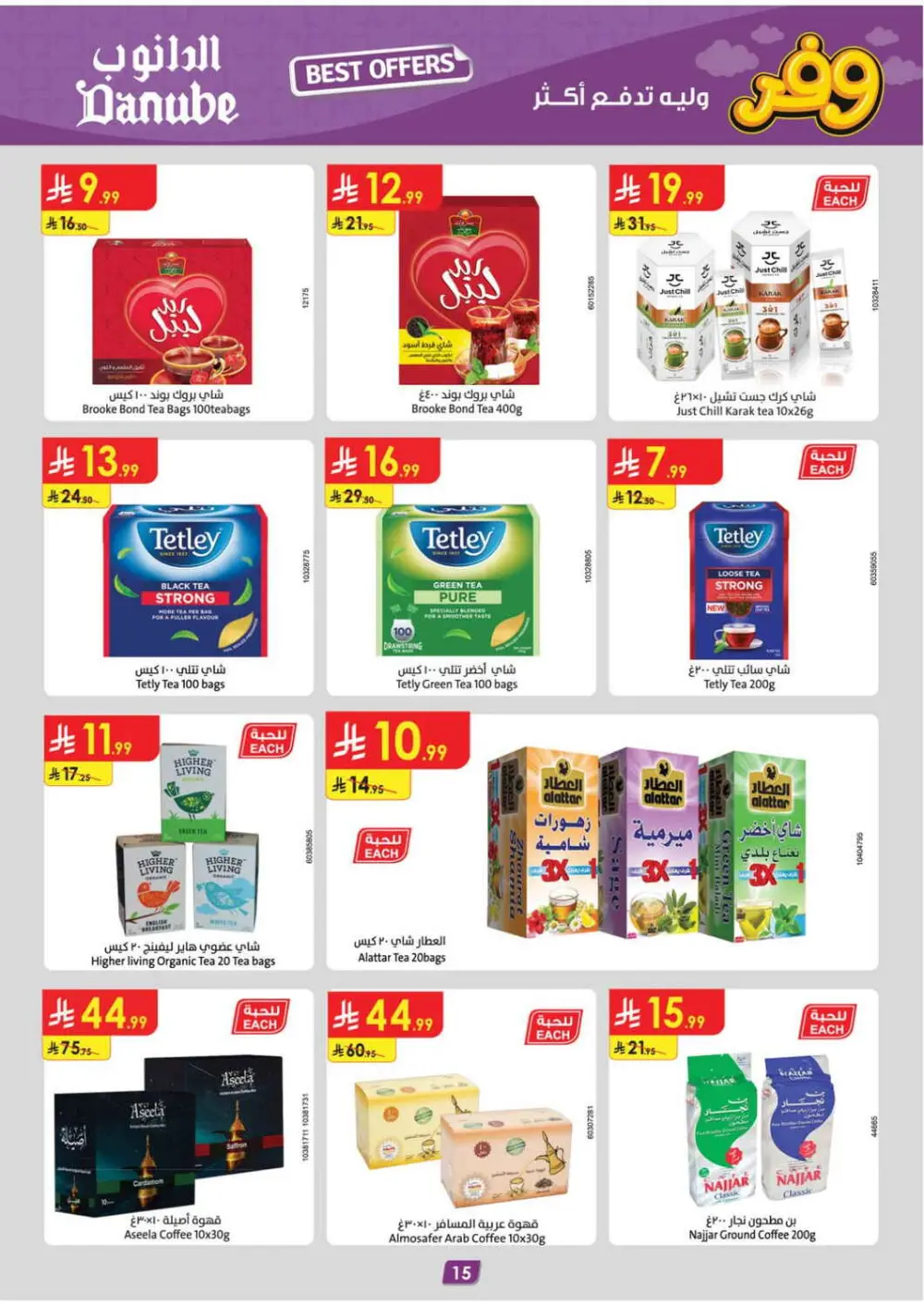 Big Savings Offer | Ends April 21 page 19