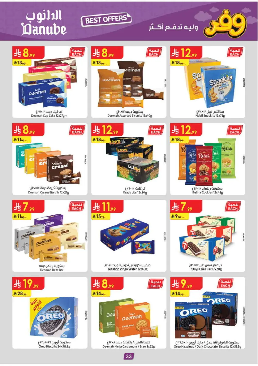 Big Savings Offer | Ends April 21 page 37