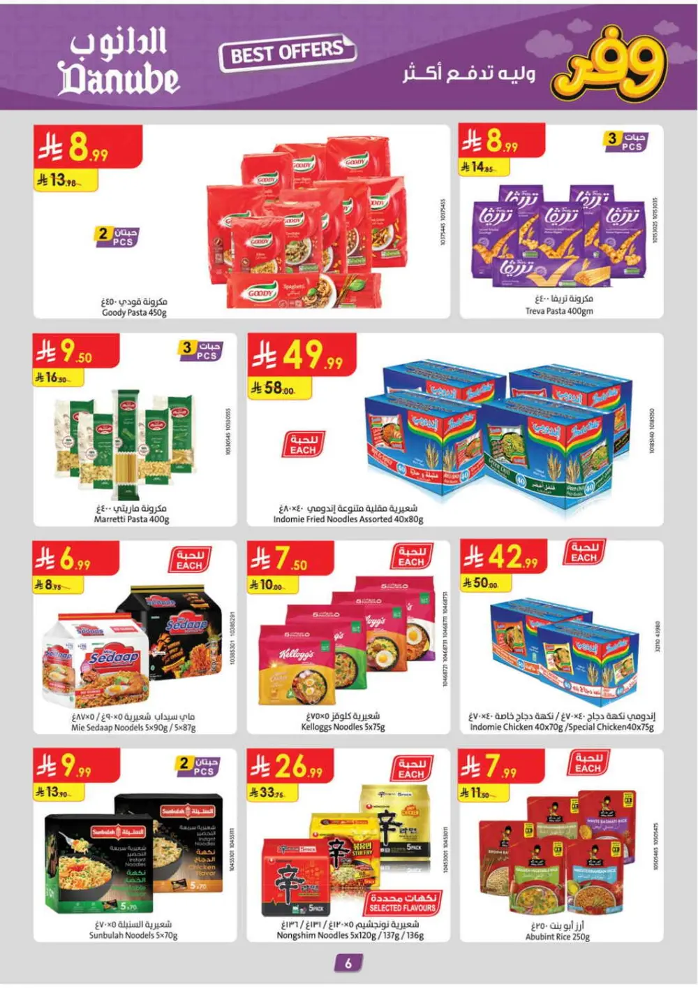 Big Savings Offer | Ends April 21 page 6
