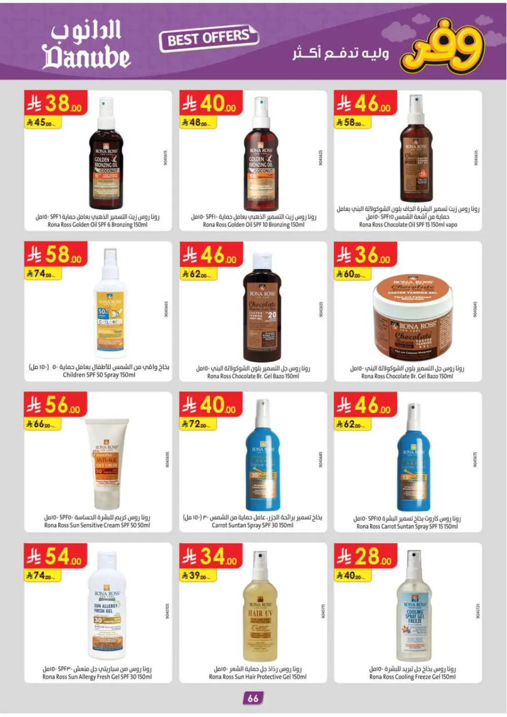 Big Savings Offer | Ends April 21 page 70