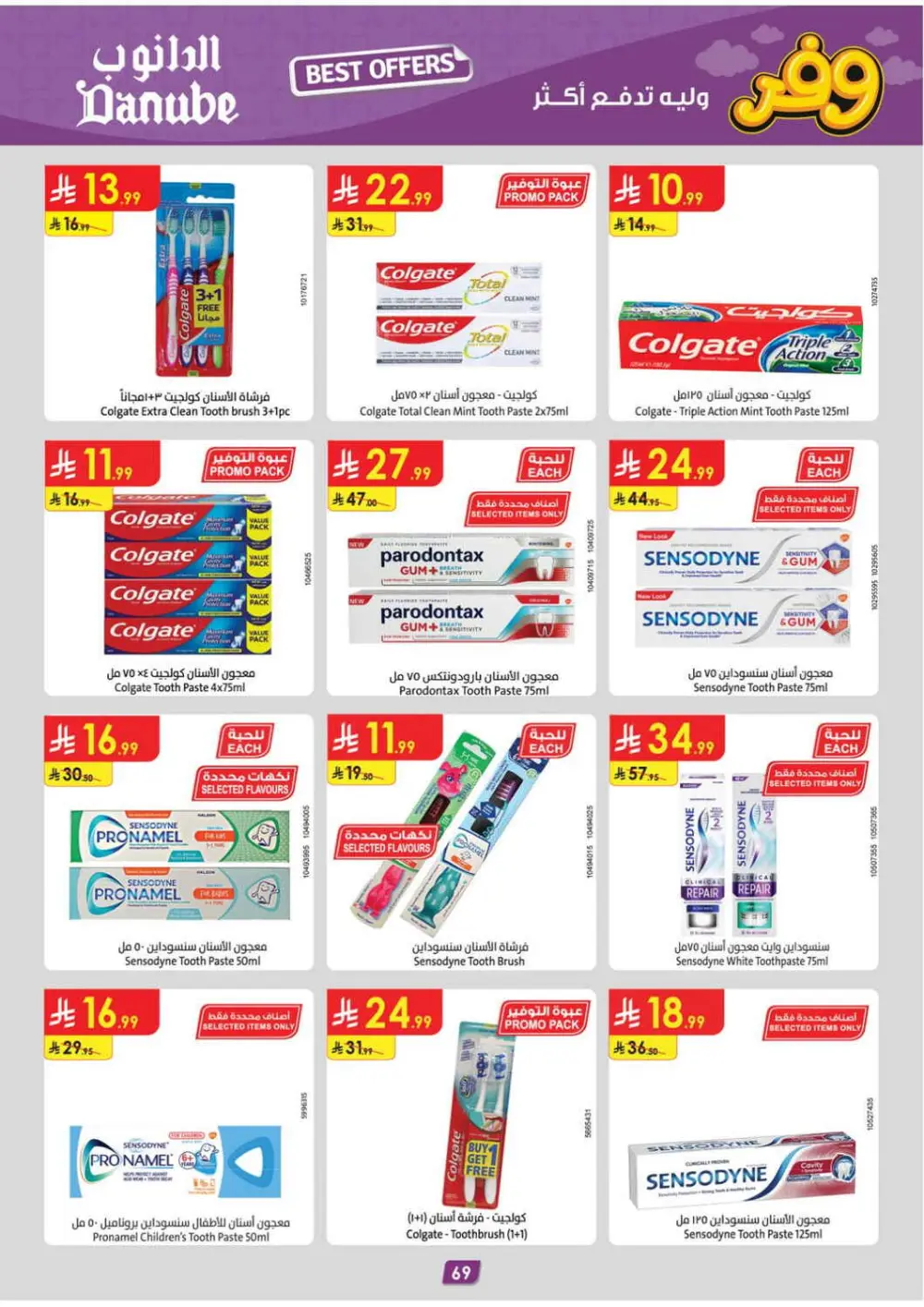 Big Savings Offer | Ends April 21 page 73