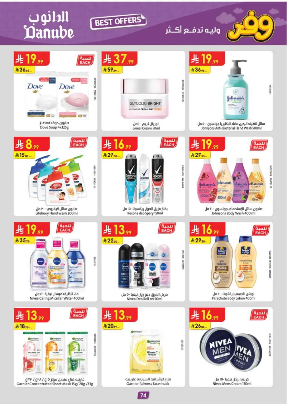 Big Savings Offer | Ends April 21 page 78