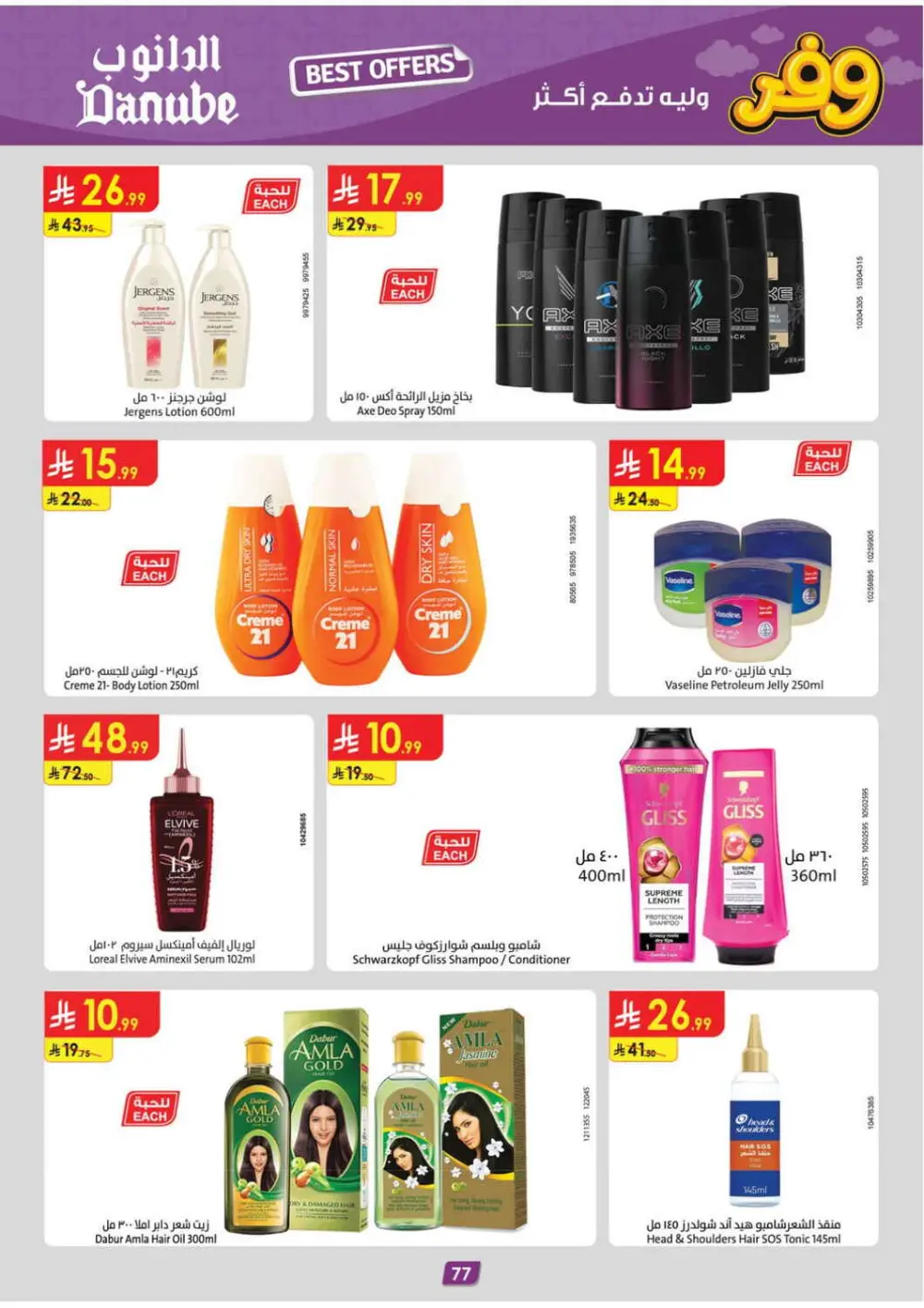 Big Savings Offer | Ends April 21 page 82