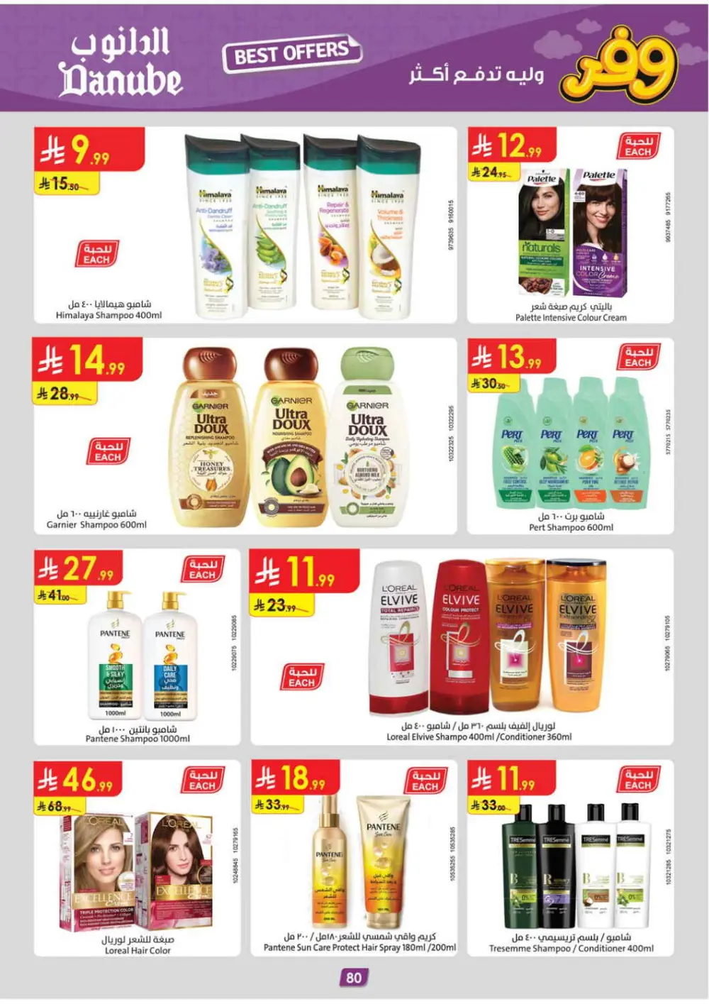 Big Savings Offer | Ends April 21 page 84