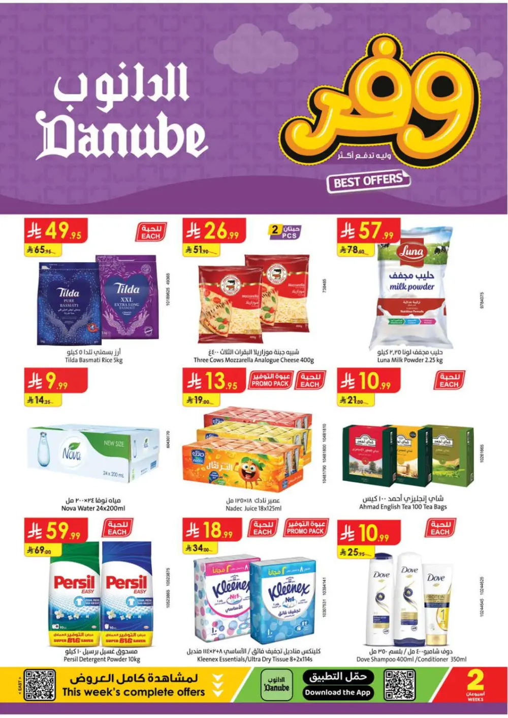 Danube Saudi Arabia Best Weekly Offers | Ends April 21 page 1