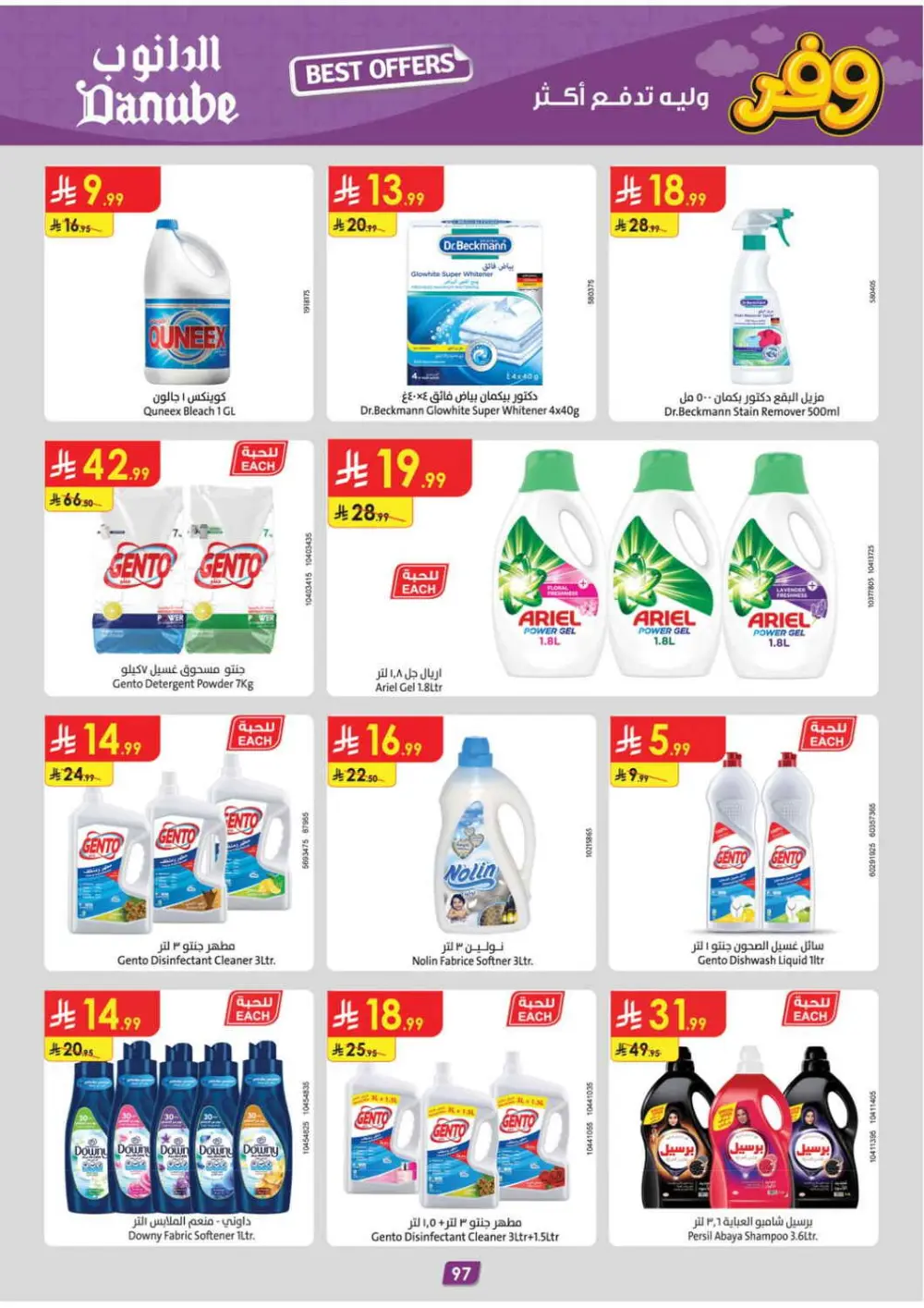 Danube Saudi Arabia Best Weekly Offers | Ends April 21 page 101